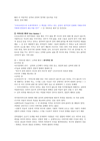 미개 사회의 성과 억압 전통의 반영-2