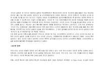 싸이월드를 통해 본 사생활 침해와 문제점-9