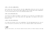 싸이월드를 통해 본 사생활 침해와 문제점-13