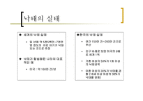 인공유산의 윤리문제-4