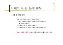 인공유산의 윤리문제-6