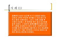 인공유산의 윤리문제-7