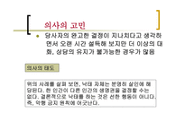 인공유산의 윤리문제-9