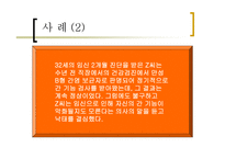 인공유산의 윤리문제-11