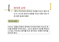 인공유산의 윤리문제-13