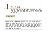 인공유산의 윤리문제-16