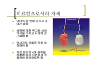 인공유산의 윤리문제-17
