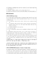 협회 적하약관 -7