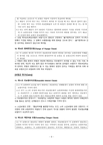 협회 적하약관 -8