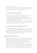 노조 측에서 본 문제점-2