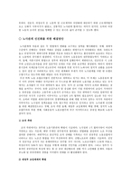 노조 측에서 본 문제점-5