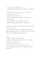 한국 언론 신뢰의 위기와 해법 신문의 정파 이념에 따른 편향보도를 중심으로-2