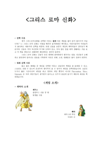그 리스 로마 신화-1