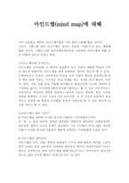 마인드맵 mindmap의 이해-1