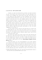 뒤르켐의 사회학적 방법론의 이해를 위한 첫 번째 예비적 주석-2