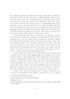 뒤르켐의 사회학적 방법론의 이해를 위한 첫 번째 예비적 주석-4