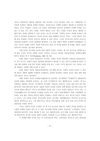 뒤르켐의 사회학적 방법론의 이해를 위한 첫 번째 예비적 주석-6