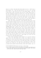 뒤르켐의 사회학적 방법론의 이해를 위한 첫 번째 예비적 주석-8