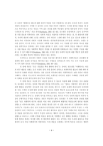 뒤르켐의 사회학적 방법론의 이해를 위한 첫 번째 예비적 주석-9