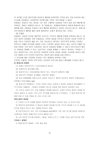 개혁주의 사상 개혁주의적 세계관-10