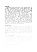 개혁주의 사상 개혁주의적 세계관-13