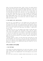 개혁주의 사상 개혁주의적 세계관-19