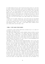 개혁주의 사상 개혁주의적 세계관-20