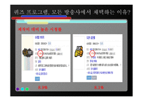 교양과 예능의 적절한 조화 QUIZPROGRAM-2
