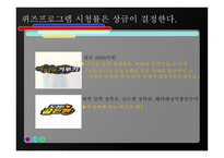 교양과 예능의 적절한 조화 QUIZPROGRAM-3