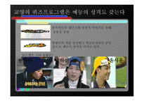 교양과 예능의 적절한 조화 QUIZPROGRAM-5
