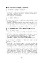 중증 요양시설 아름다운 누리 기관 조사-2