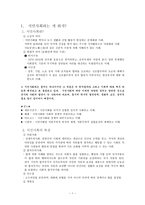 시민 사회의 이해-1