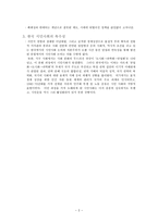 시민 사회의 이해-2