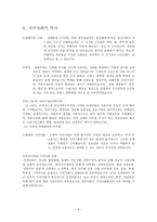 시민 사회의 이해-3