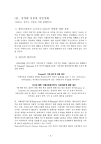 시민 사회의 이해-4