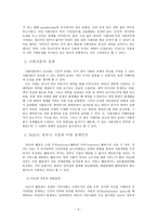 시민 사회의 이해-5