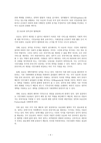 시민 사회의 이해-6