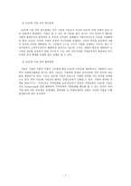 시민 사회의 이해-7