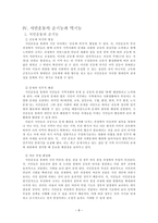 시민 사회의 이해-8