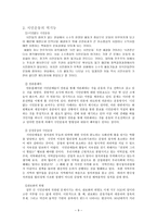 시민 사회의 이해-9