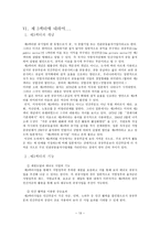 시민 사회의 이해-13