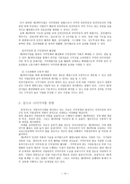 시민 사회의 이해-14
