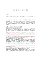 GCF 유치에 따른 한국의 역할-1