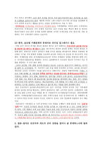 GCF 유치에 따른 한국의 역할-2
