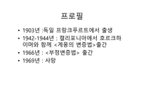 부정의 미학 테오도르 아도르노-4