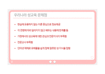 갇혀 버린 성性감춰버린 성性-7