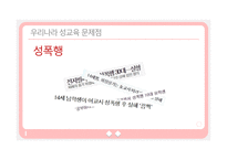 갇혀 버린 성性감춰버린 성性-8