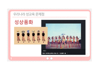 갇혀 버린 성性감춰버린 성性-10