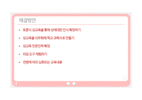 갇혀 버린 성性감춰버린 성性-11