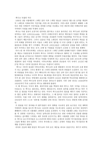 멕시코 독립 보고서-1